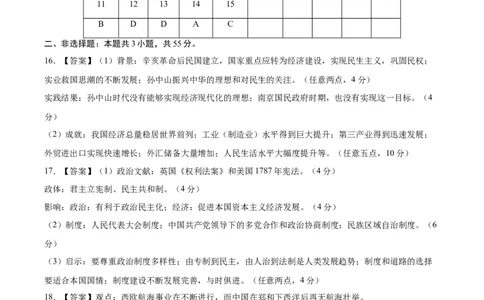 黄金卷08（天津专用）（参考答案）_07高考历史_2024年新高考资料_4.2024高考模拟预测试卷_赢在高考&middot;黄金8卷备战2024年高考历史模拟卷（天津专用）31297038