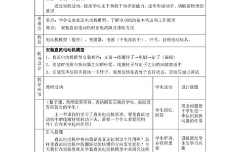 苏科初中物理九下《16.4安装直流电动机模型》word教案(2)_9下-初中物理苏科版(4)_9下-初中物理苏科版（旧版）赠送_02教案