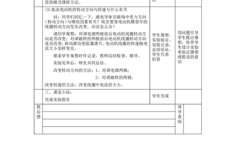 苏科初中物理九下《16.4安装直流电动机模型》word教案(2)_9下-初中物理苏科版(4)_9下-初中物理苏科版（旧版）赠送_02教案