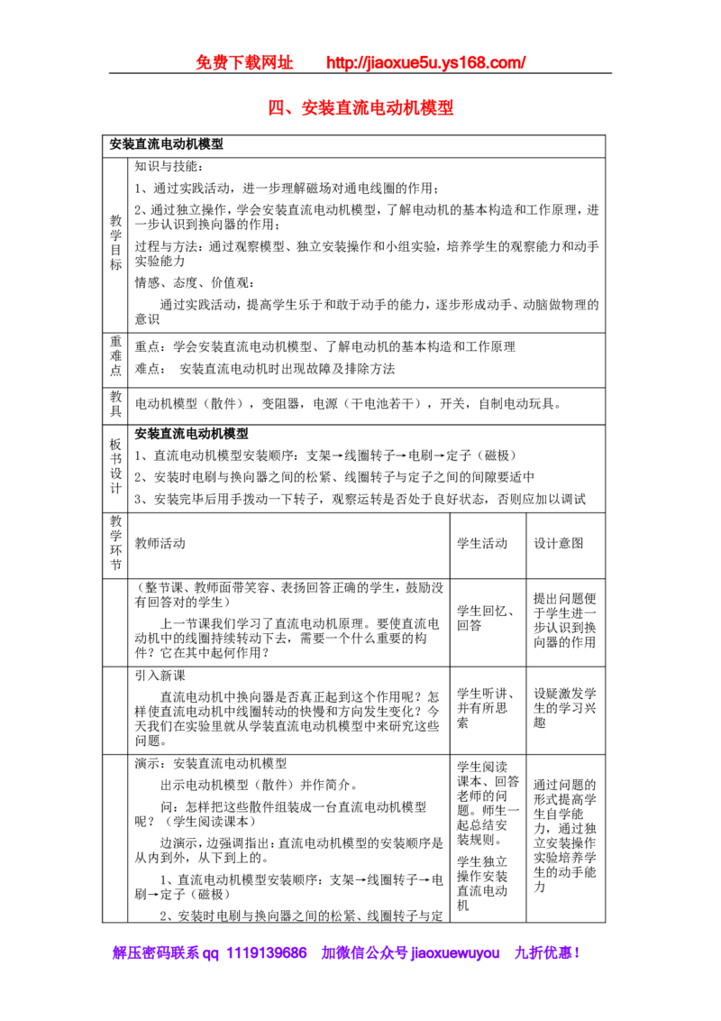 苏科初中物理九下《16.4安装直流电动机模型》word教案(2)_9下-初中物理苏科版(4)_9下-初中物理苏科版（旧版）赠送_02教案