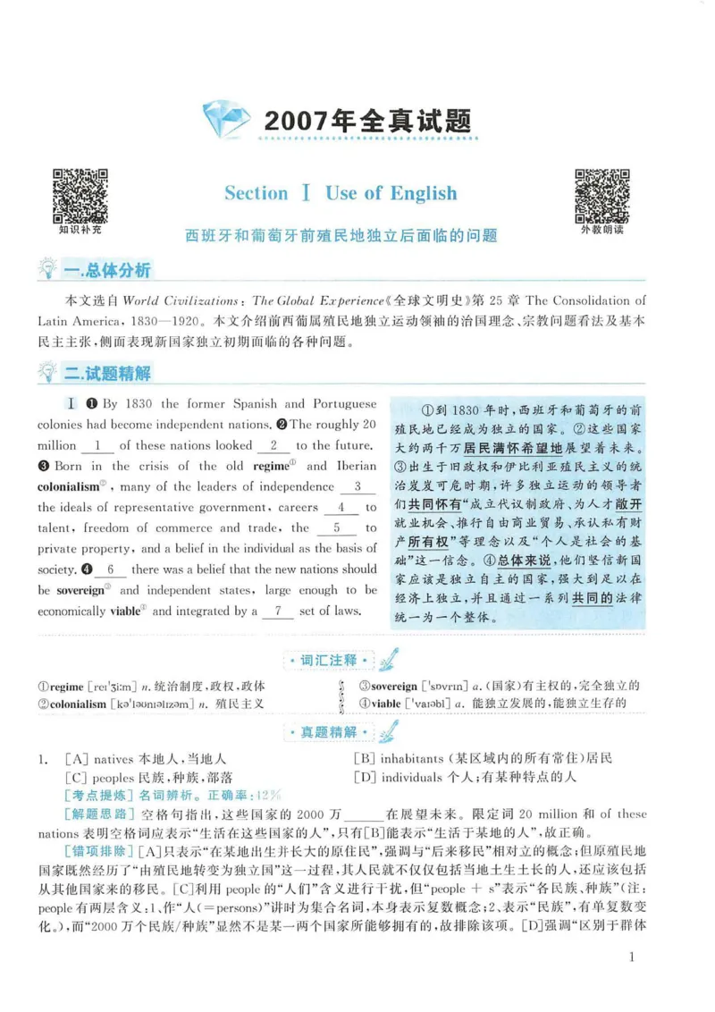 2007年考研英语真题解析_考研英语真题（英一＋英二）_考研英语真题_考研英语一历年真题_❤️7.英语一逐词翻译（2005-2025）_4英语一自译本+答案_2000-2009英语真题解析