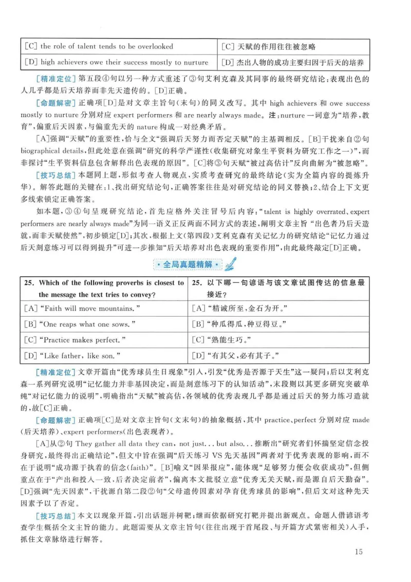2007年考研英语真题解析_考研英语真题（英一＋英二）_考研英语真题_考研英语一历年真题_❤️7.英语一逐词翻译（2005-2025）_4英语一自译本+答案_2000-2009英语真题解析