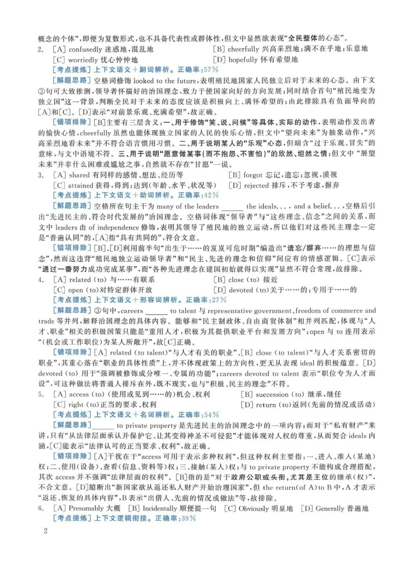 2007年考研英语真题解析_考研英语真题（英一＋英二）_考研英语真题_考研英语一历年真题_❤️7.英语一逐词翻译（2005-2025）_4英语一自译本+答案_2000-2009英语真题解析