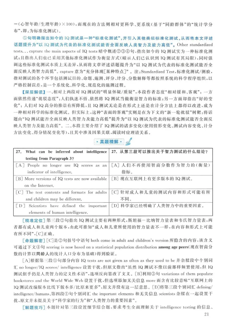 2007年考研英语真题解析_考研英语真题（英一＋英二）_考研英语真题_考研英语一历年真题_❤️7.英语一逐词翻译（2005-2025）_4英语一自译本+答案_2000-2009英语真题解析