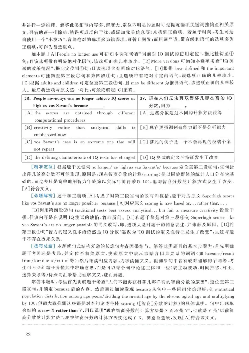 2007年考研英语真题解析_考研英语真题（英一＋英二）_考研英语真题_考研英语一历年真题_❤️7.英语一逐词翻译（2005-2025）_4英语一自译本+答案_2000-2009英语真题解析