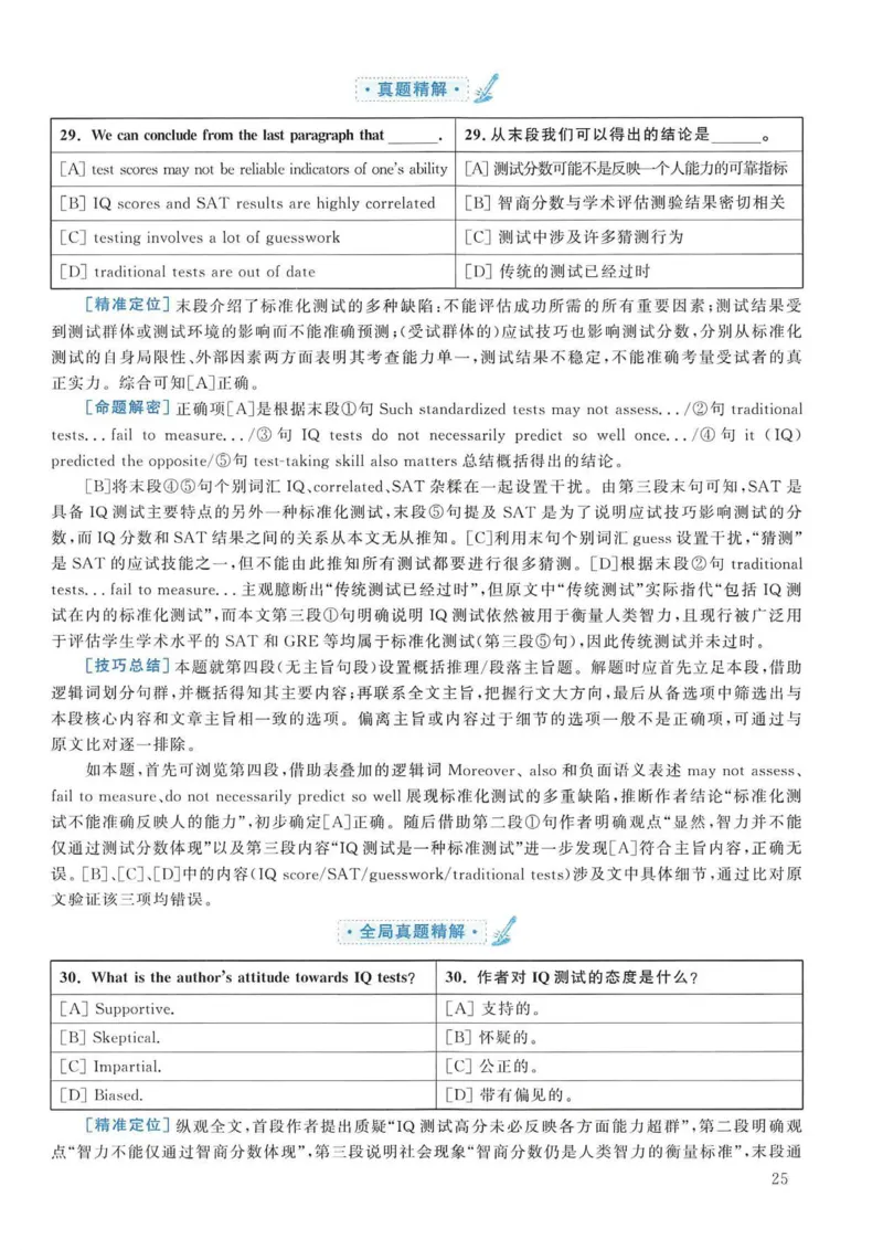 2007年考研英语真题解析_考研英语真题（英一＋英二）_考研英语真题_考研英语一历年真题_❤️7.英语一逐词翻译（2005-2025）_4英语一自译本+答案_2000-2009英语真题解析