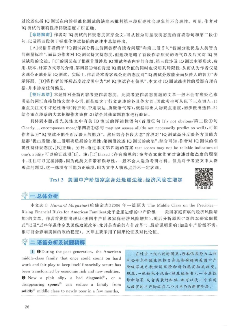2007年考研英语真题解析_考研英语真题（英一＋英二）_考研英语真题_考研英语一历年真题_❤️7.英语一逐词翻译（2005-2025）_4英语一自译本+答案_2000-2009英语真题解析