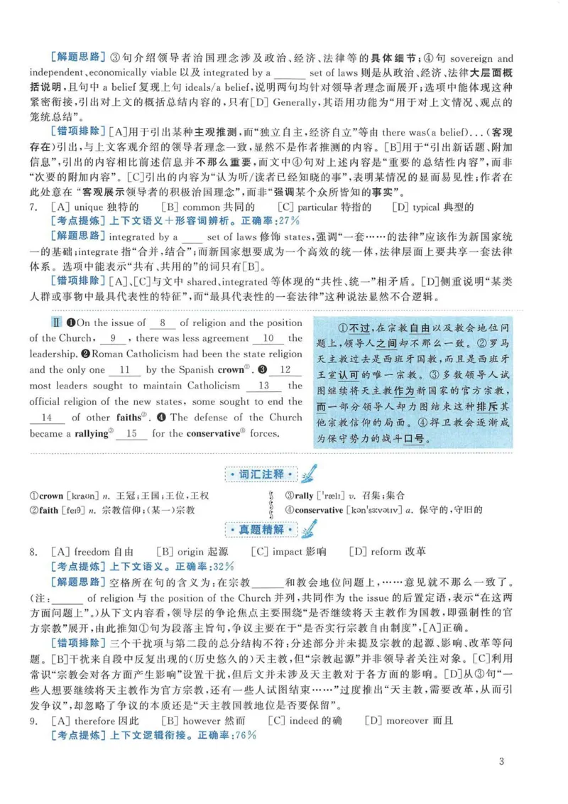 2007年考研英语真题解析_考研英语真题（英一＋英二）_考研英语真题_考研英语一历年真题_❤️7.英语一逐词翻译（2005-2025）_4英语一自译本+答案_2000-2009英语真题解析