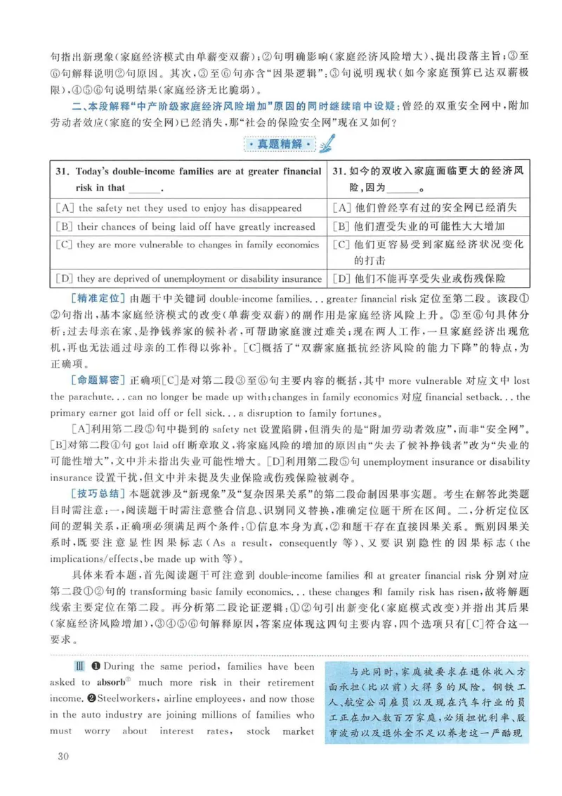 2007年考研英语真题解析_考研英语真题（英一＋英二）_考研英语真题_考研英语一历年真题_❤️7.英语一逐词翻译（2005-2025）_4英语一自译本+答案_2000-2009英语真题解析