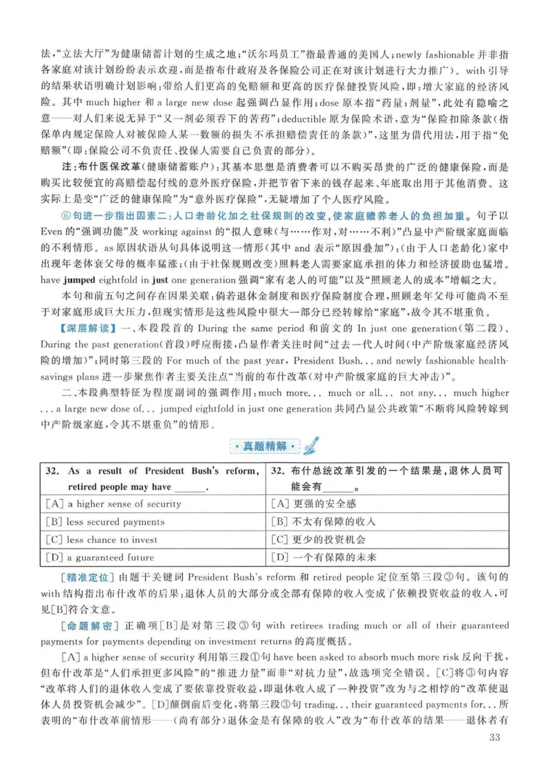 2007年考研英语真题解析_考研英语真题（英一＋英二）_考研英语真题_考研英语一历年真题_❤️7.英语一逐词翻译（2005-2025）_4英语一自译本+答案_2000-2009英语真题解析