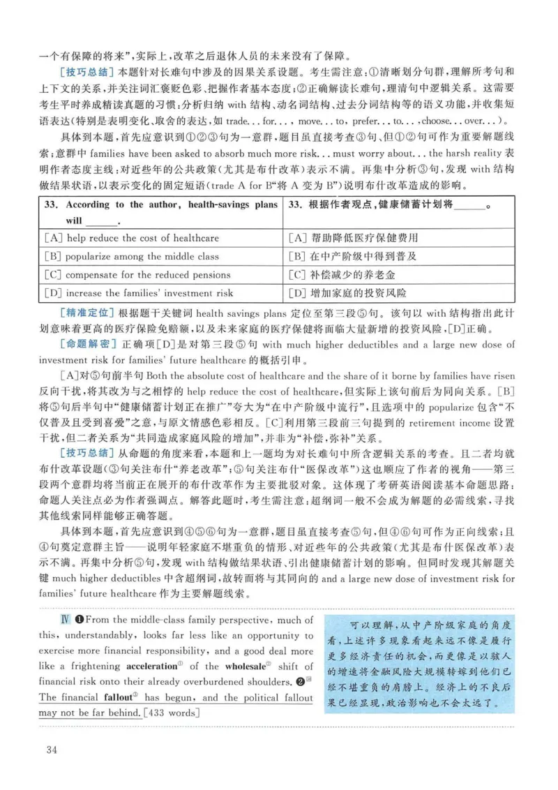 2007年考研英语真题解析_考研英语真题（英一＋英二）_考研英语真题_考研英语一历年真题_❤️7.英语一逐词翻译（2005-2025）_4英语一自译本+答案_2000-2009英语真题解析