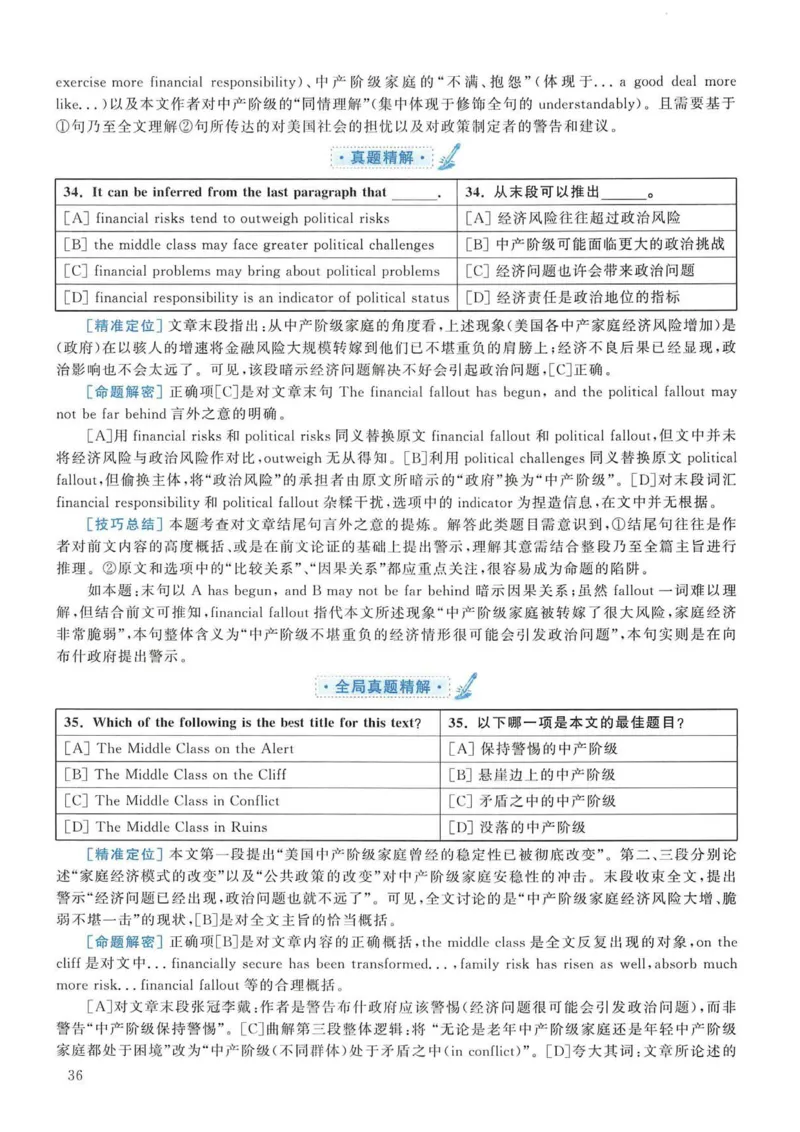 2007年考研英语真题解析_考研英语真题（英一＋英二）_考研英语真题_考研英语一历年真题_❤️7.英语一逐词翻译（2005-2025）_4英语一自译本+答案_2000-2009英语真题解析