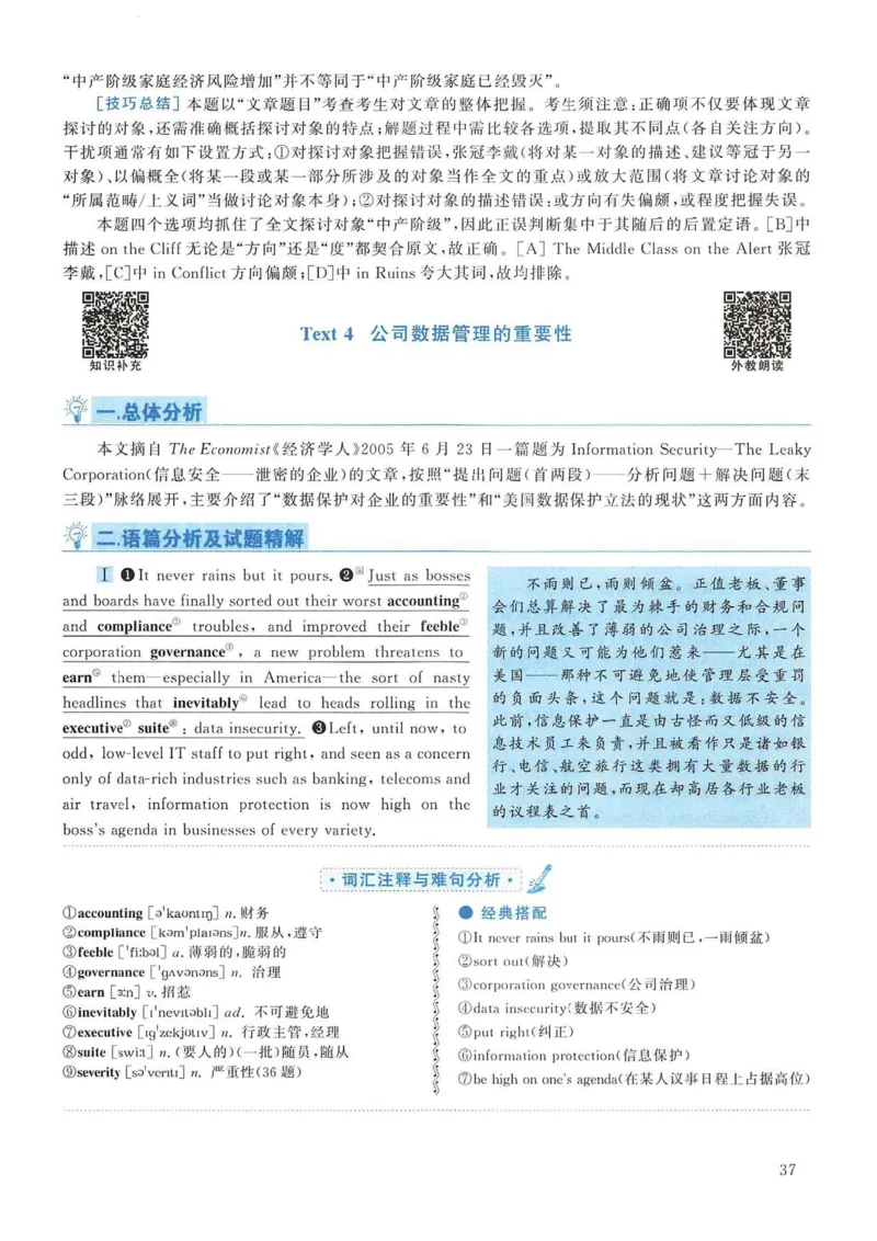 2007年考研英语真题解析_考研英语真题（英一＋英二）_考研英语真题_考研英语一历年真题_❤️7.英语一逐词翻译（2005-2025）_4英语一自译本+答案_2000-2009英语真题解析