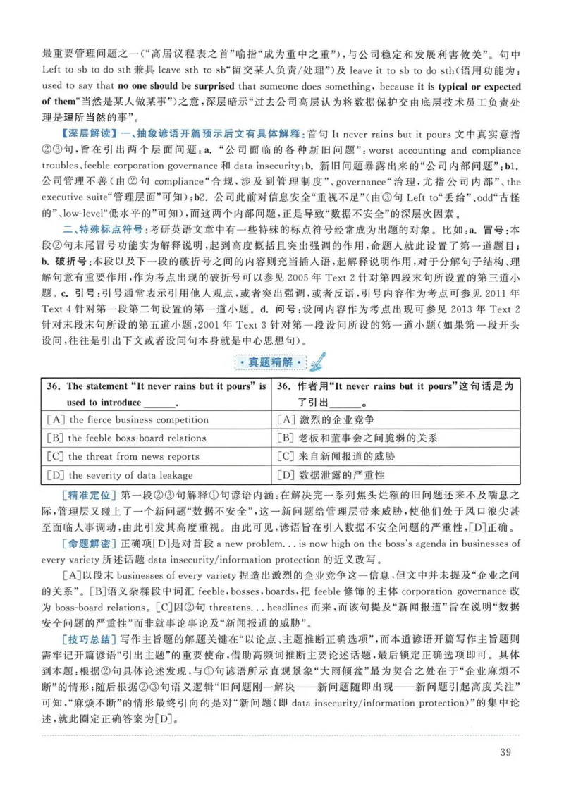 2007年考研英语真题解析_考研英语真题（英一＋英二）_考研英语真题_考研英语一历年真题_❤️7.英语一逐词翻译（2005-2025）_4英语一自译本+答案_2000-2009英语真题解析