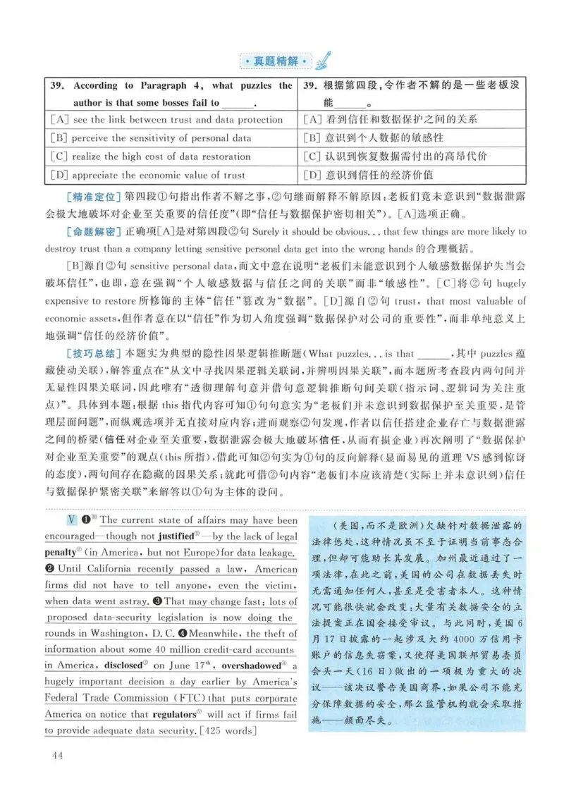 2007年考研英语真题解析_考研英语真题（英一＋英二）_考研英语真题_考研英语一历年真题_❤️7.英语一逐词翻译（2005-2025）_4英语一自译本+答案_2000-2009英语真题解析