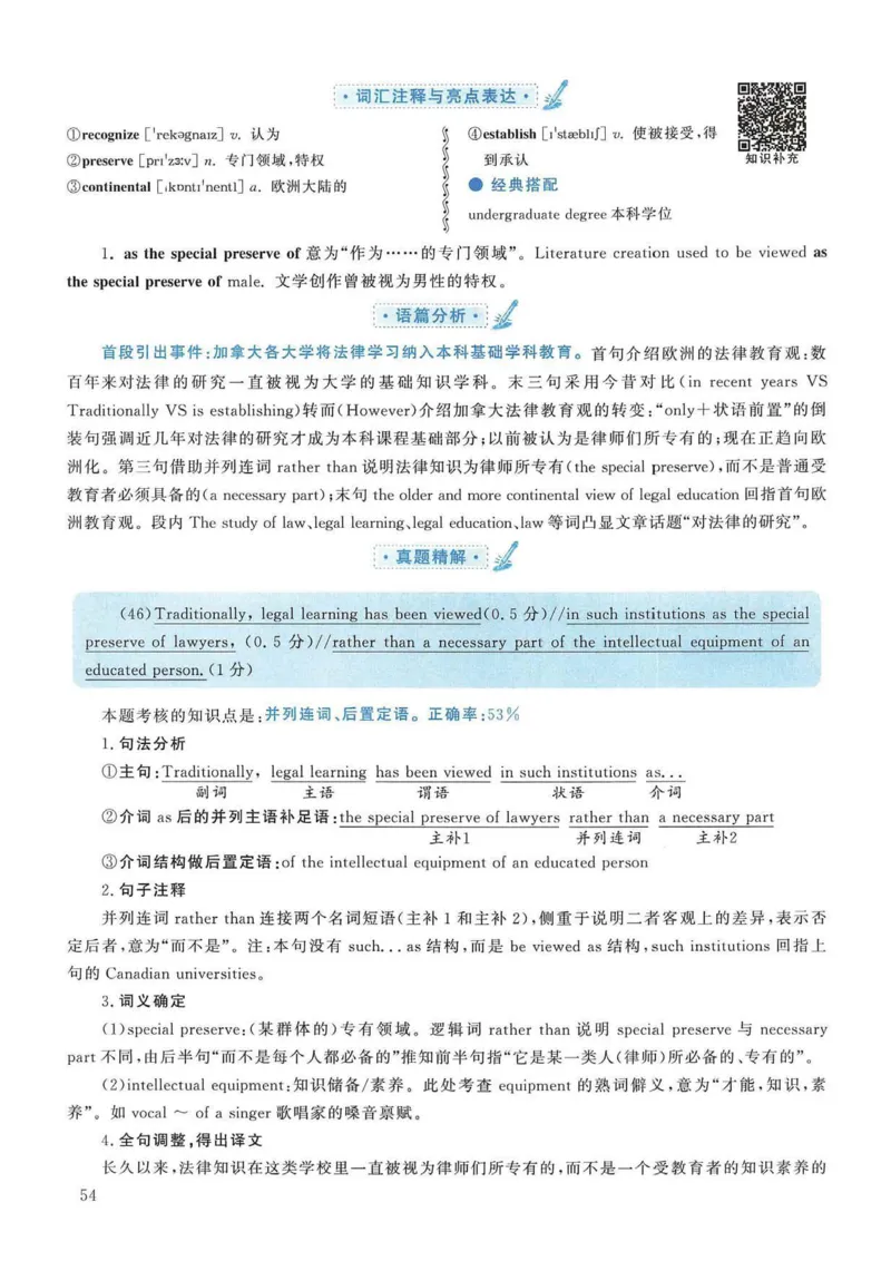 2007年考研英语真题解析_考研英语真题（英一＋英二）_考研英语真题_考研英语一历年真题_❤️7.英语一逐词翻译（2005-2025）_4英语一自译本+答案_2000-2009英语真题解析