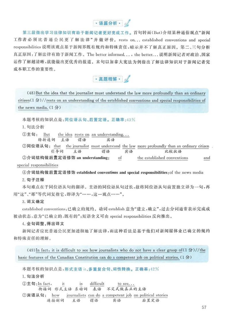 2007年考研英语真题解析_考研英语真题（英一＋英二）_考研英语真题_考研英语一历年真题_❤️7.英语一逐词翻译（2005-2025）_4英语一自译本+答案_2000-2009英语真题解析