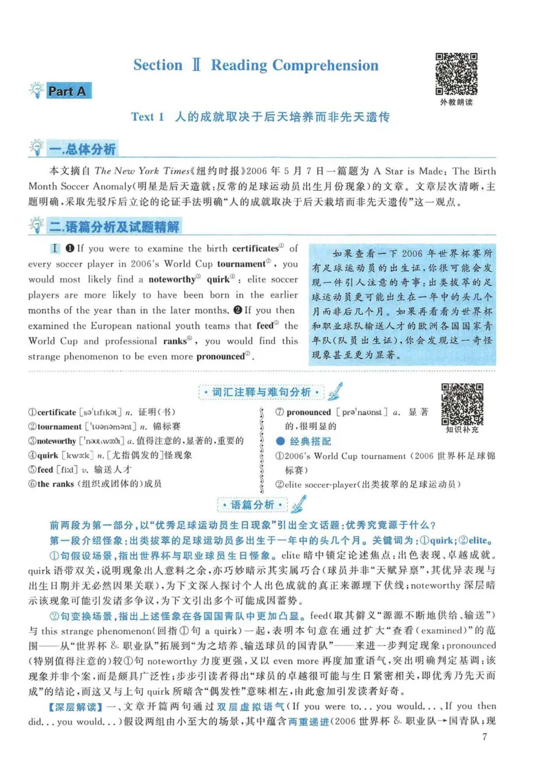 2007年考研英语真题解析_考研英语真题（英一＋英二）_考研英语真题_考研英语一历年真题_❤️7.英语一逐词翻译（2005-2025）_4英语一自译本+答案_2000-2009英语真题解析