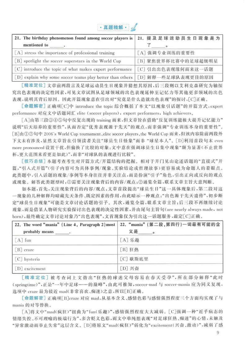 2007年考研英语真题解析_考研英语真题（英一＋英二）_考研英语真题_考研英语一历年真题_❤️7.英语一逐词翻译（2005-2025）_4英语一自译本+答案_2000-2009英语真题解析