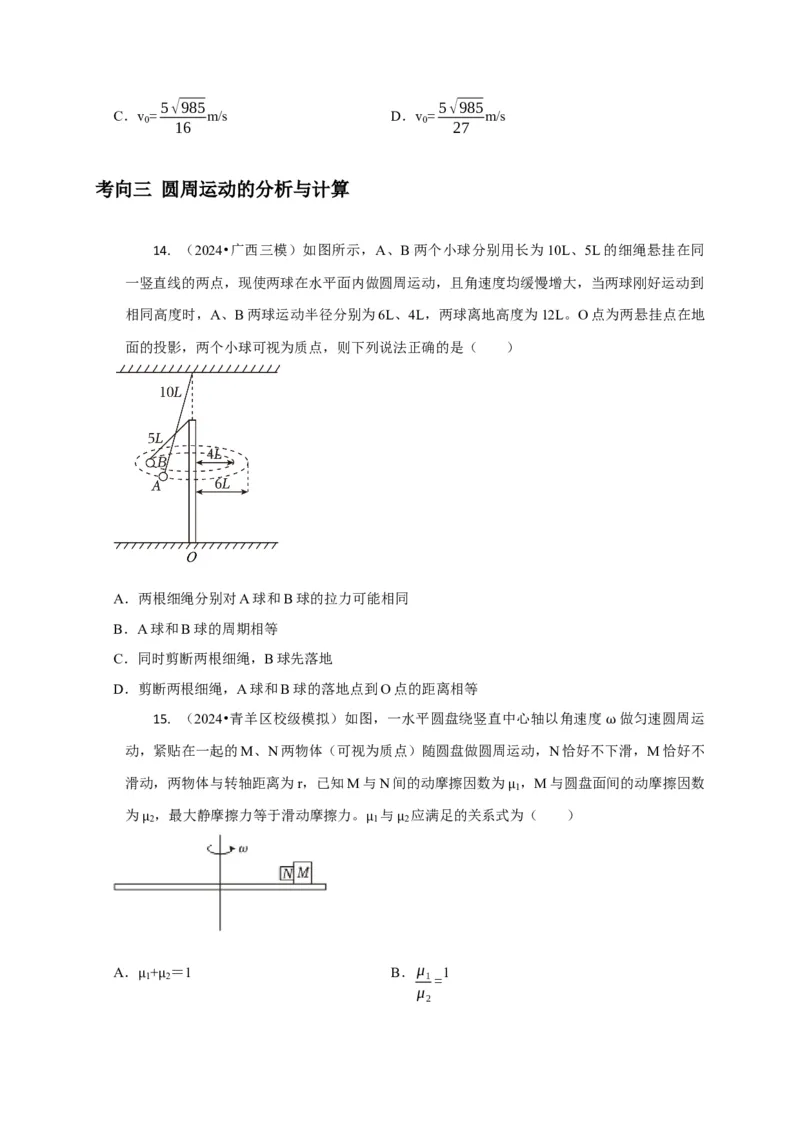选择2力和曲线运动（原卷版）_2025年新高考资料_二轮复习_模型与方法2025届高考物理二轮复习热点题型归类340322924
