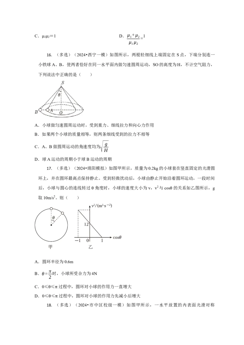 选择2力和曲线运动（原卷版）_2025年新高考资料_二轮复习_模型与方法2025届高考物理二轮复习热点题型归类340322924