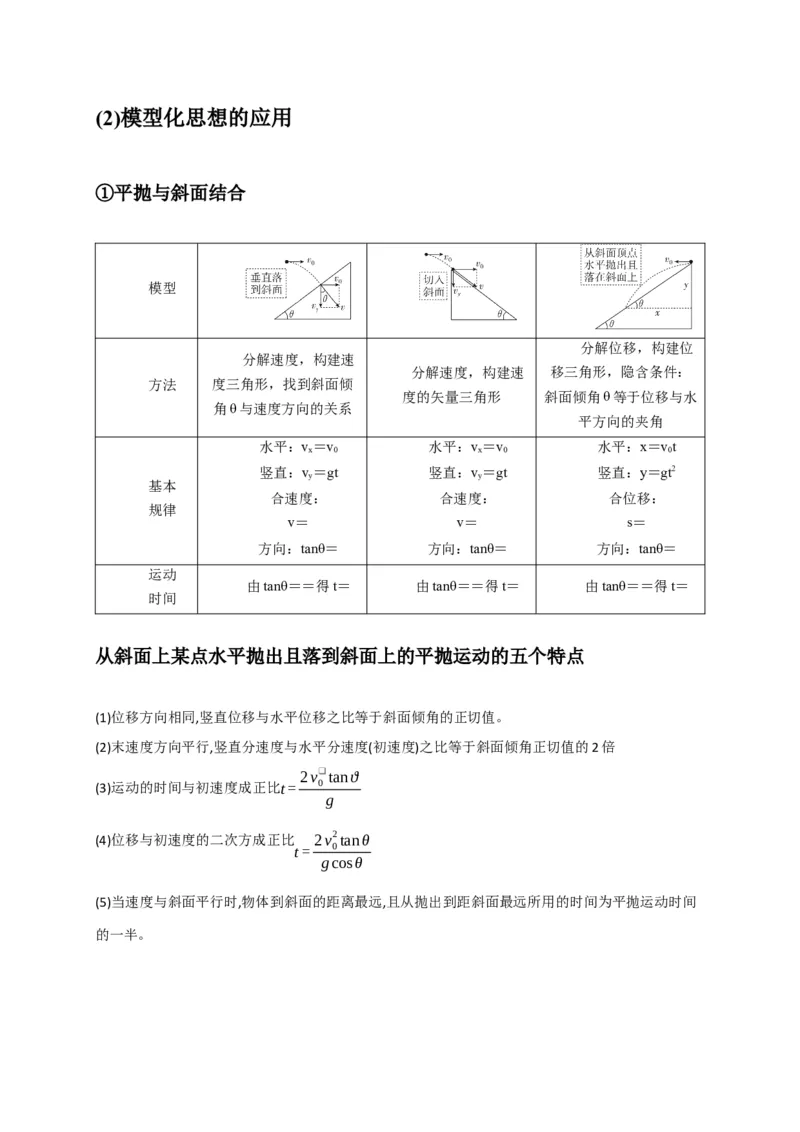 选择2力和曲线运动（原卷版）_2025年新高考资料_二轮复习_模型与方法2025届高考物理二轮复习热点题型归类340322924