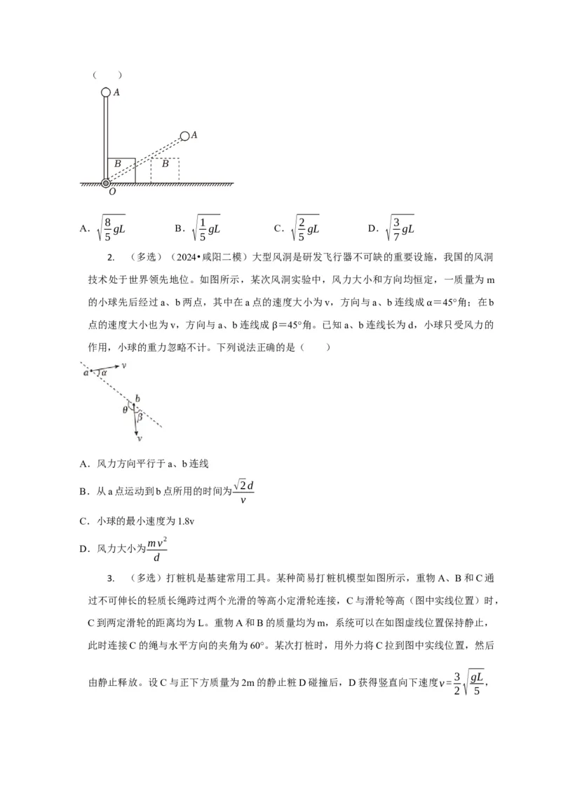 选择2力和曲线运动（原卷版）_2025年新高考资料_二轮复习_模型与方法2025届高考物理二轮复习热点题型归类340322924
