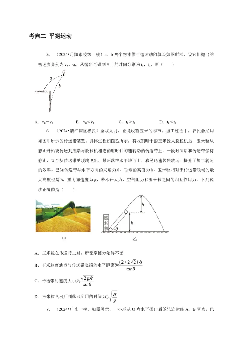 选择2力和曲线运动（原卷版）_2025年新高考资料_二轮复习_模型与方法2025届高考物理二轮复习热点题型归类340322924