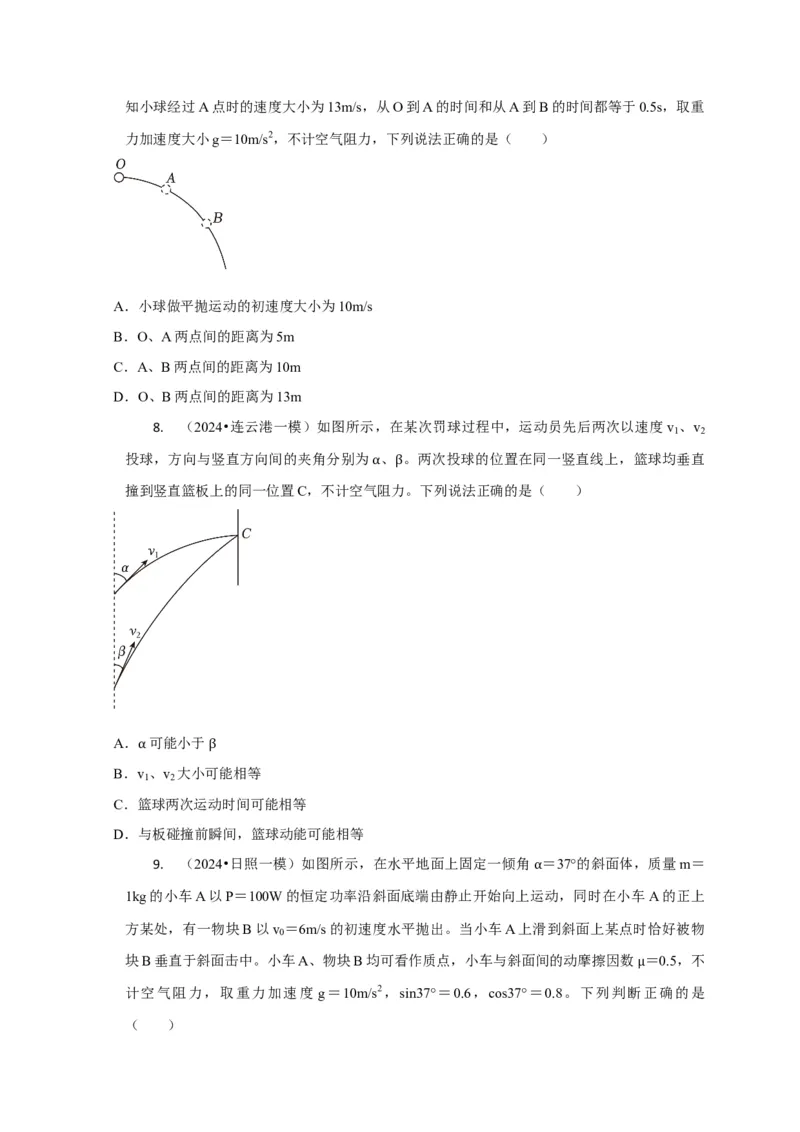 选择2力和曲线运动（原卷版）_2025年新高考资料_二轮复习_模型与方法2025届高考物理二轮复习热点题型归类340322924