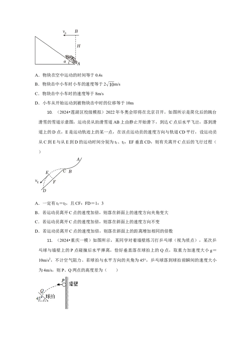 选择2力和曲线运动（原卷版）_2025年新高考资料_二轮复习_模型与方法2025届高考物理二轮复习热点题型归类340322924