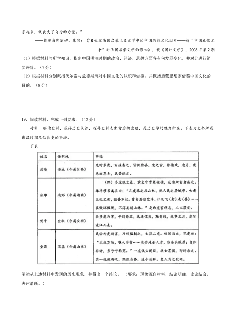 黄金卷02（湖北专用）（原卷版）_07高考历史_2024年新高考资料_4.2024高考模拟预测试卷_赢在高考&middot;黄金8卷备战2024年高考历史模拟卷（湖北专用）31282718