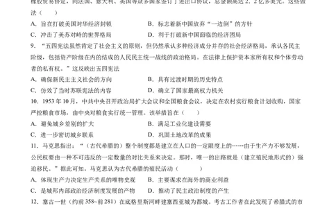 黄金卷08（江苏专用）（考试版）_07高考历史_2024年新高考资料_4.2024高考模拟预测试卷_赢在高考&middot;黄金8卷备战2024年高考历史模拟卷（江苏专用）31317288