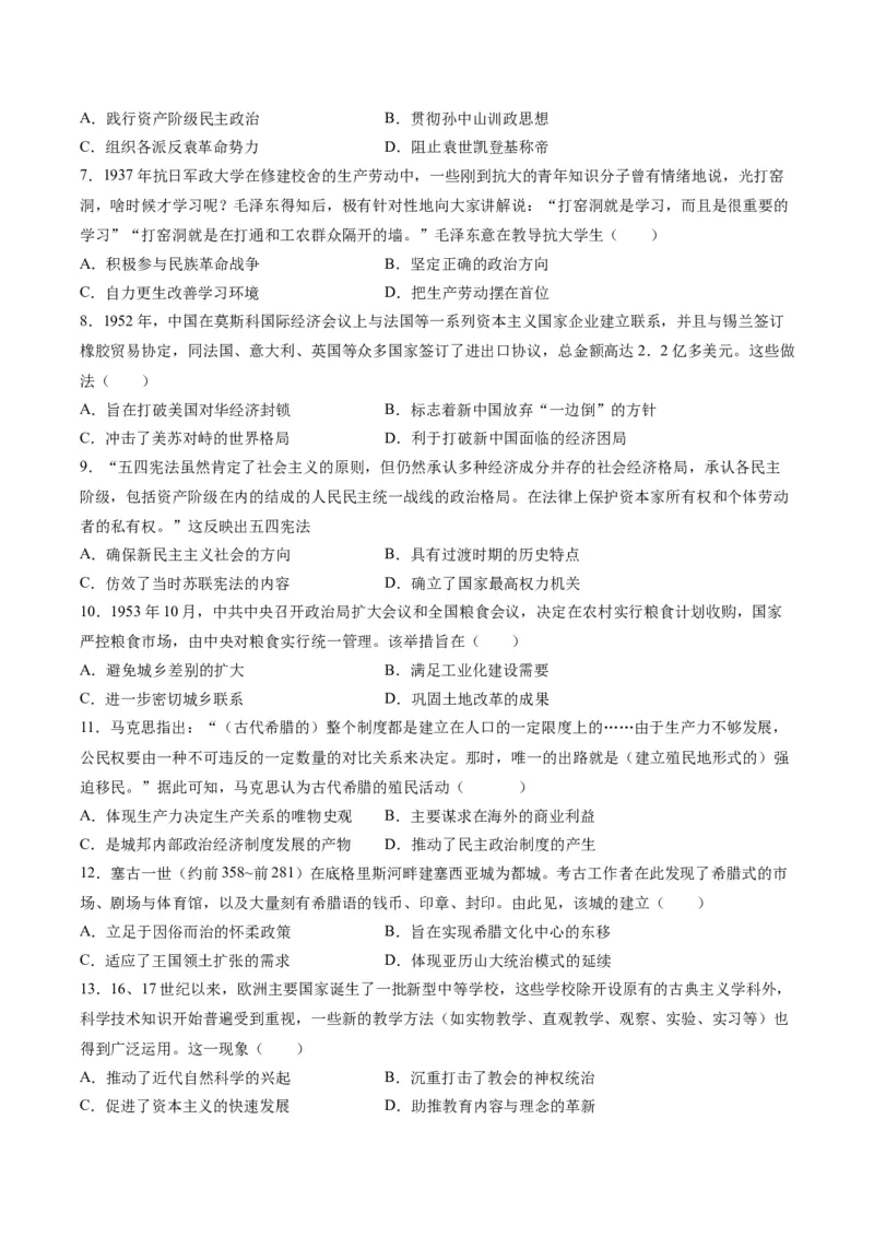 黄金卷08（江苏专用）（考试版）_07高考历史_2024年新高考资料_4.2024高考模拟预测试卷_赢在高考&middot;黄金8卷备战2024年高考历史模拟卷（江苏专用）31317288