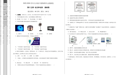 第十五章电功和电热单元测试&middot;基础卷（考试版A3）_9下-初中物理苏科版(4)_9下-初中物理苏科版（2026春季新版）持续更新_02习题试卷_单元测试