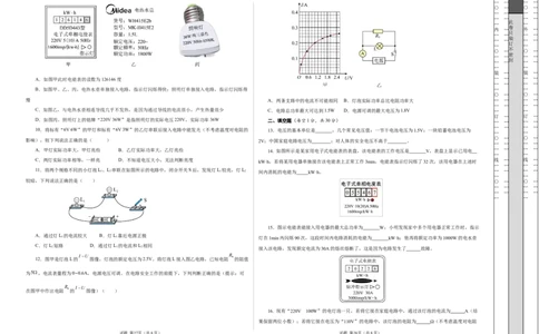 第十五章电功和电热单元测试&middot;基础卷（考试版A3）_9下-初中物理苏科版(4)_9下-初中物理苏科版（2026春季新版）持续更新_02习题试卷_单元测试
