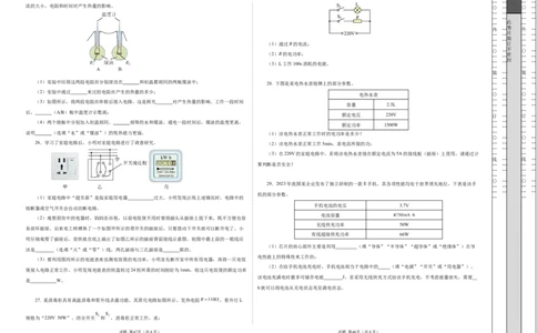 第十五章电功和电热单元测试&middot;基础卷（考试版A3）_9下-初中物理苏科版(4)_9下-初中物理苏科版（2026春季新版）持续更新_02习题试卷_单元测试