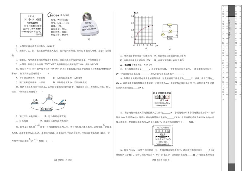 第十五章电功和电热单元测试&middot;基础卷（考试版A3）_9下-初中物理苏科版(4)_9下-初中物理苏科版（2026春季新版）持续更新_02习题试卷_单元测试