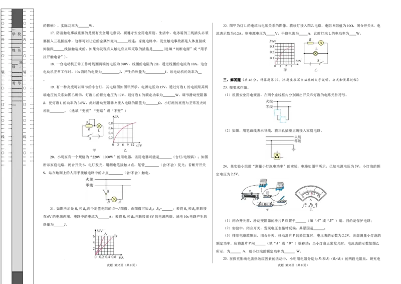 第十五章电功和电热单元测试&middot;基础卷（考试版A3）_9下-初中物理苏科版(4)_9下-初中物理苏科版（2026春季新版）持续更新_02习题试卷_单元测试