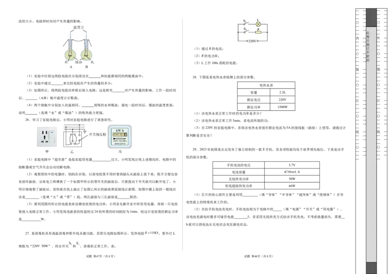 第十五章电功和电热单元测试&middot;基础卷（考试版A3）_9下-初中物理苏科版(4)_9下-初中物理苏科版（2026春季新版）持续更新_02习题试卷_单元测试