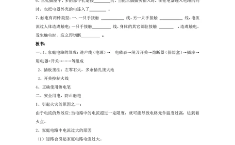 苏科初中物理九下《15.4家庭电路与安全用电》word教案_9下-初中物理苏科版(4)_9下-初中物理苏科版（旧版）赠送_02教案