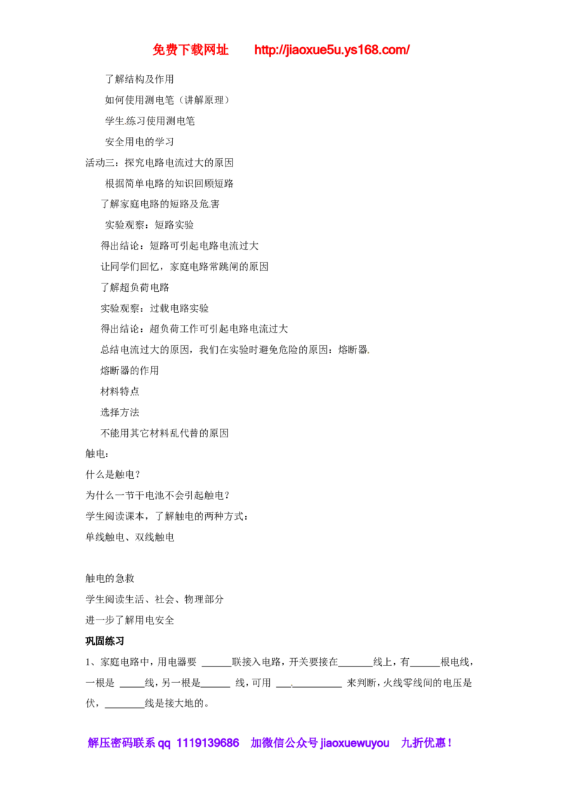苏科初中物理九下《15.4家庭电路与安全用电》word教案_9下-初中物理苏科版(4)_9下-初中物理苏科版（旧版）赠送_02教案