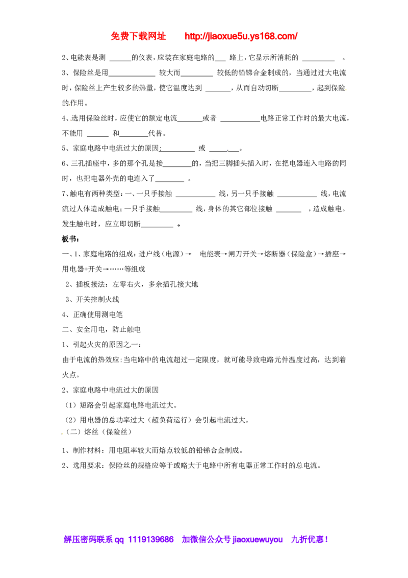 苏科初中物理九下《15.4家庭电路与安全用电》word教案_9下-初中物理苏科版(4)_9下-初中物理苏科版（旧版）赠送_02教案
