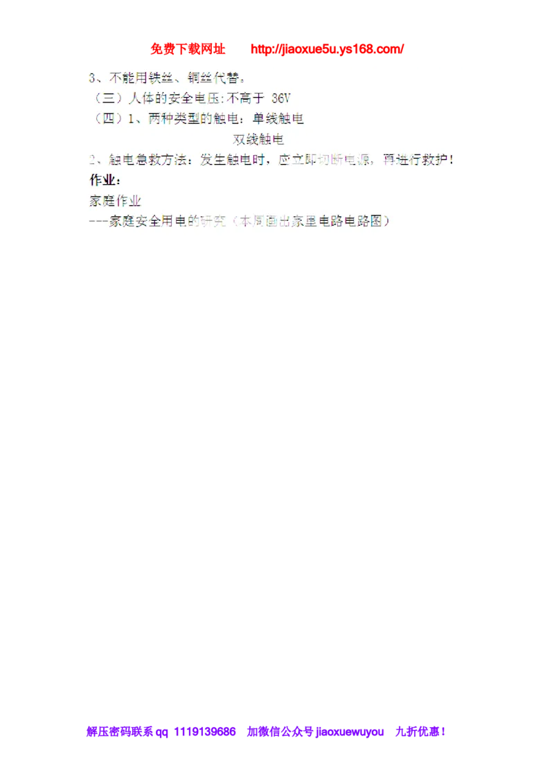 苏科初中物理九下《15.4家庭电路与安全用电》word教案_9下-初中物理苏科版(4)_9下-初中物理苏科版（旧版）赠送_02教案