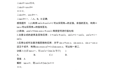第2节同角三角函数的基本关系及诱导公式_新高考复习资料_2024年新高考资料_一轮复习资料_完2024数学步步高大一轮复习（课件+讲义）_2024年高考数学一轮复习讲义（新高考版）