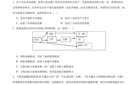 黄金卷03（考试版）_07高考历史_2024年新高考资料_4.2024高考模拟预测试卷_赢在高考&middot;黄金8卷备战2024年高考历史模拟卷（福建专用）31260078