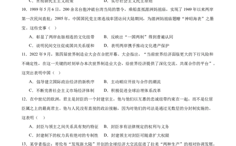 黄金卷03（考试版）_07高考历史_2024年新高考资料_4.2024高考模拟预测试卷_赢在高考&middot;黄金8卷备战2024年高考历史模拟卷（福建专用）31260078