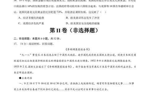 黄金卷03（考试版）_07高考历史_2024年新高考资料_4.2024高考模拟预测试卷_赢在高考&middot;黄金8卷备战2024年高考历史模拟卷（福建专用）31260078