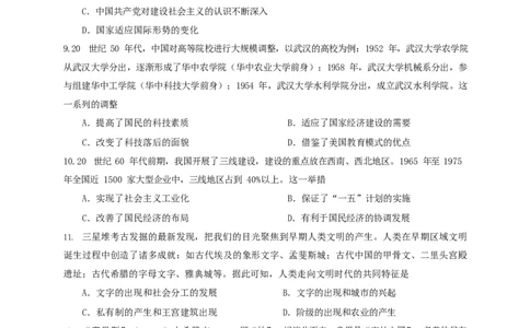 黑龙江省哈尔滨师范大学附属中学2022-2023学年高二上学期开学考试历史试题_07高考历史_历史高考模拟题_旧高考_2023年