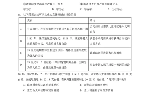 黑龙江省哈尔滨师范大学附属中学2022-2023学年高二上学期开学考试历史试题_07高考历史_历史高考模拟题_旧高考_2023年