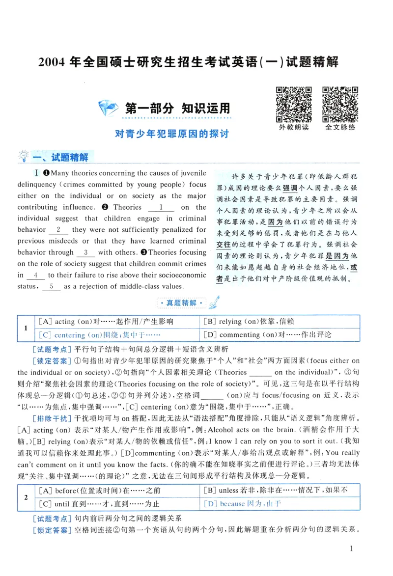 2004年真题解析及复习思路_考研英语真题（英一＋英二）_考研英语真题_考研英语一历年真题_❤️6.黄皮-英语一解析_真题解析及复习思路（2001-2025）